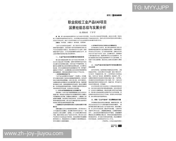 重庆飞盘队比赛经验分析与表现评估的综合研究报告 重庆飞盘队比赛经验分析与表现评估的综合研究报告